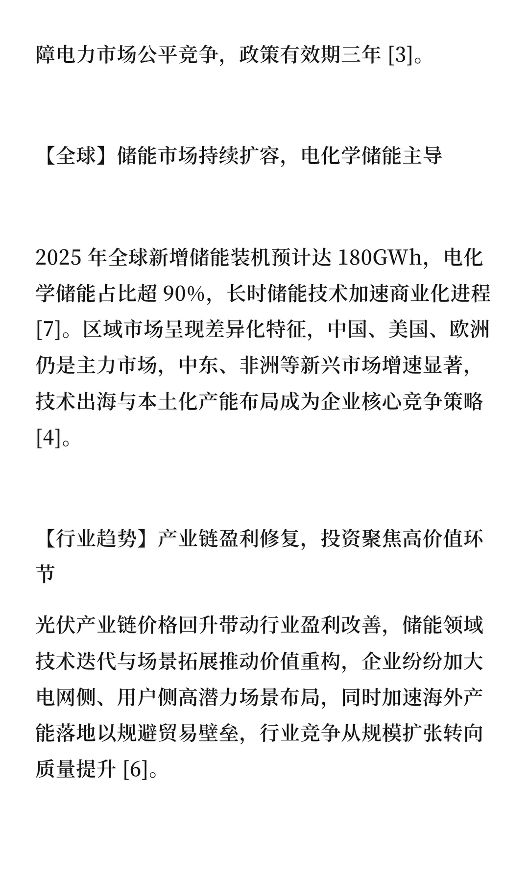 瑞河观储 |每周全球新能源行业简报