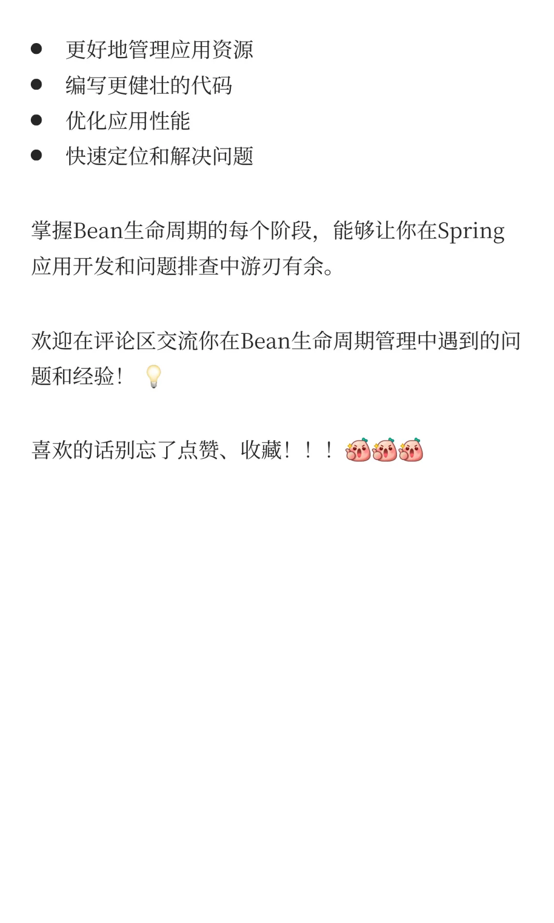 Spring Bean生命周期深度解析