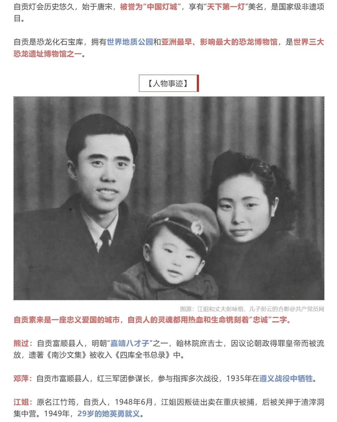 【城市报告】一个关于四川自贡的简易报告