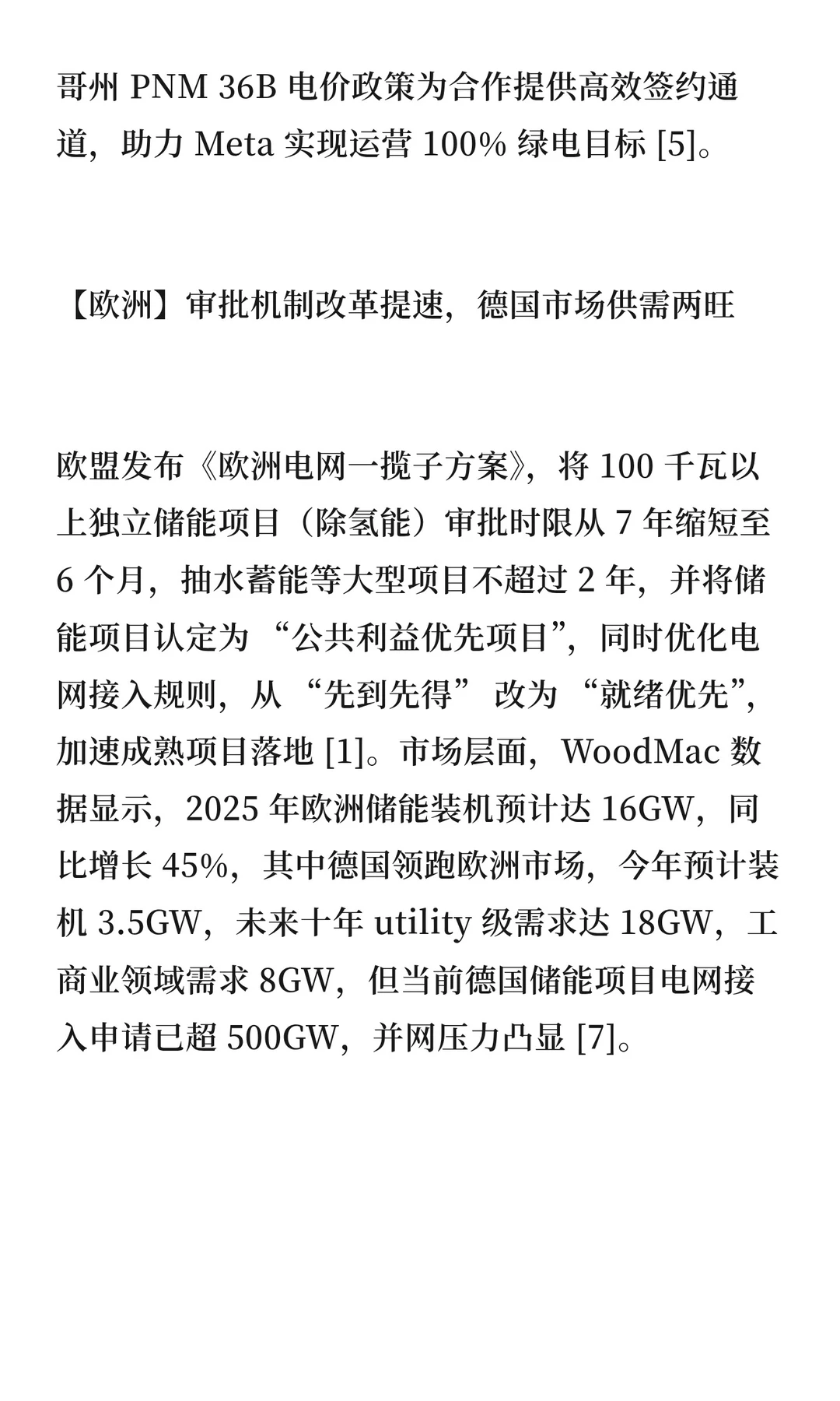 瑞河观储 |每周全球新能源行业简报