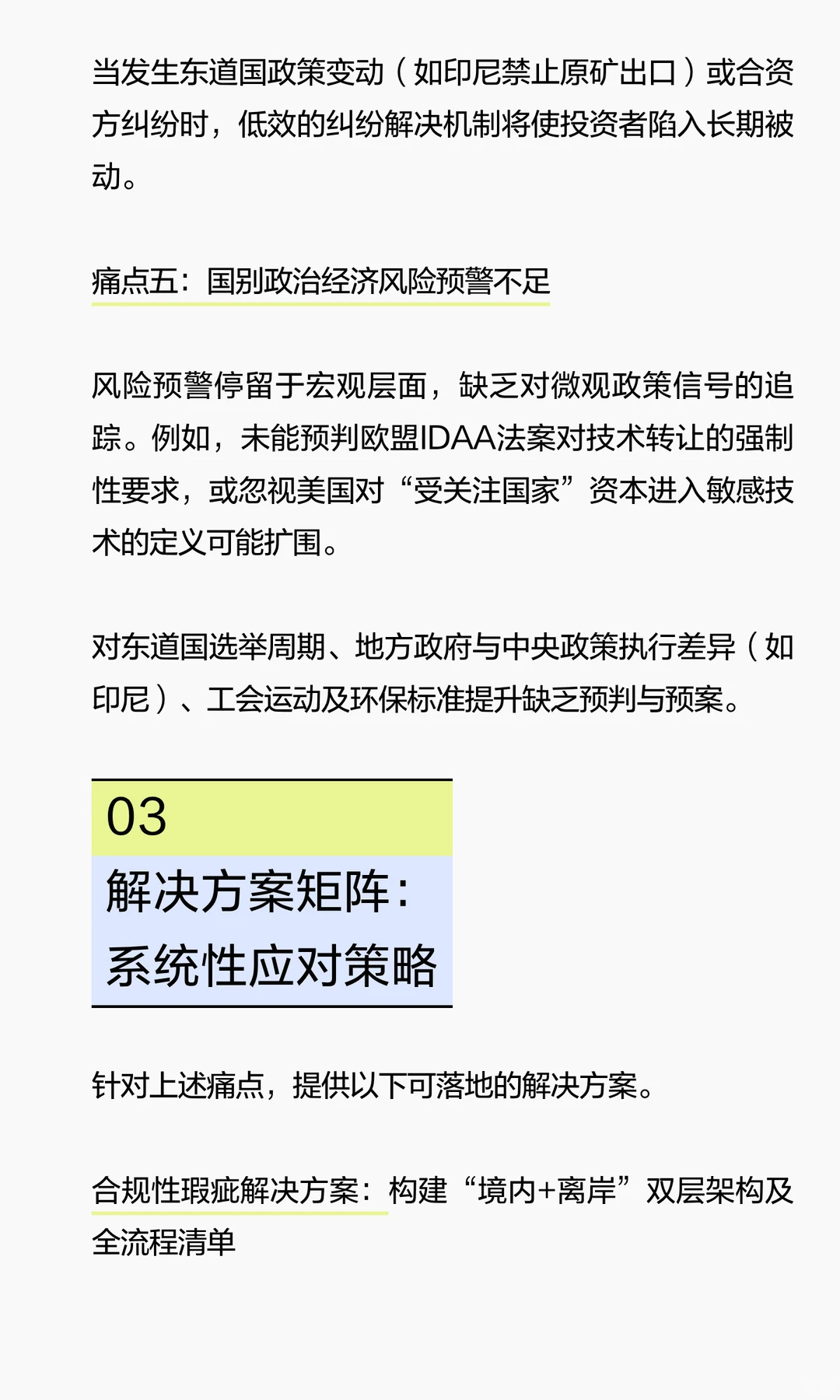 2025跨境投资：三大黄金赛道，谁主沉浮？