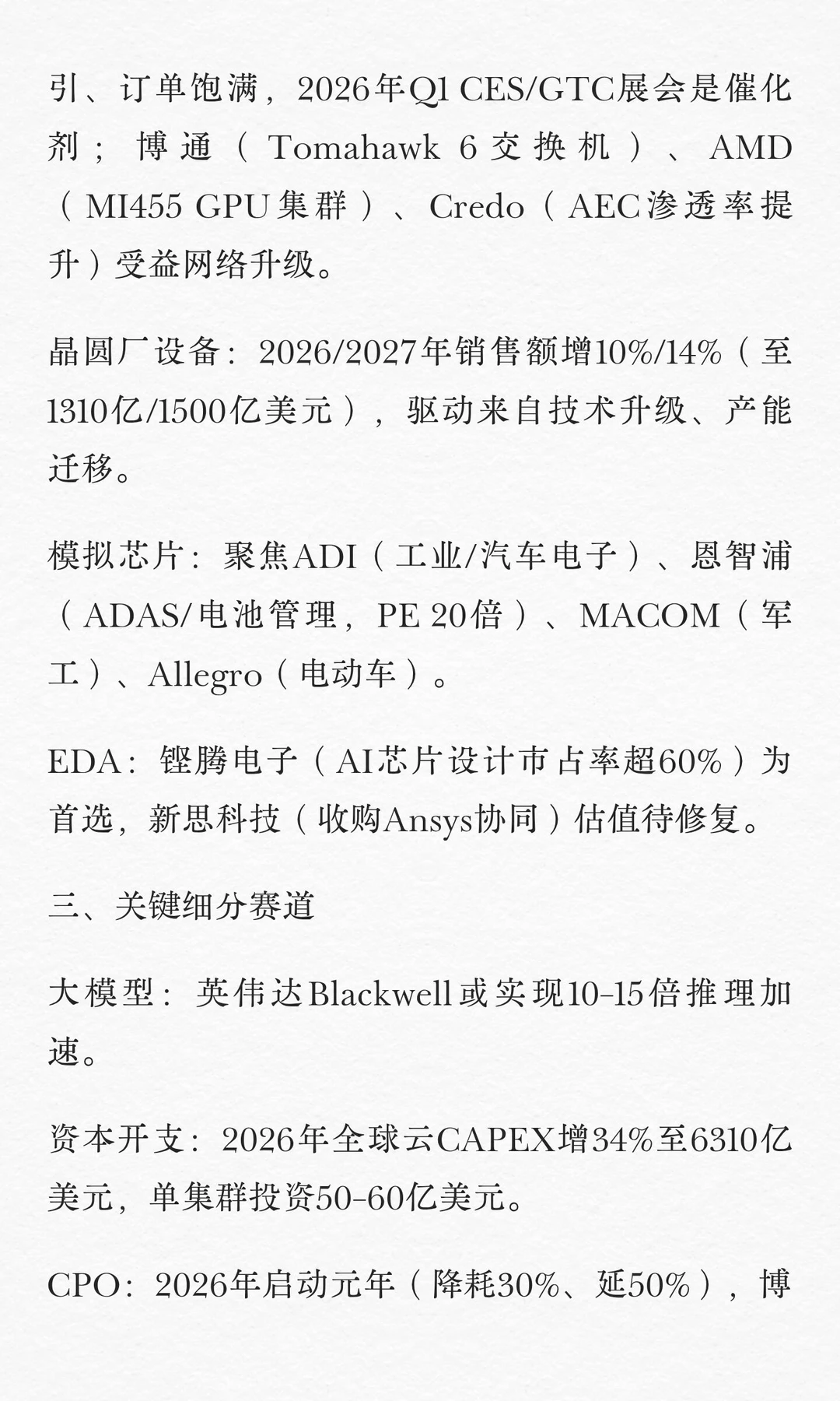 美银预测2026年半导体行业销售额增长30%突