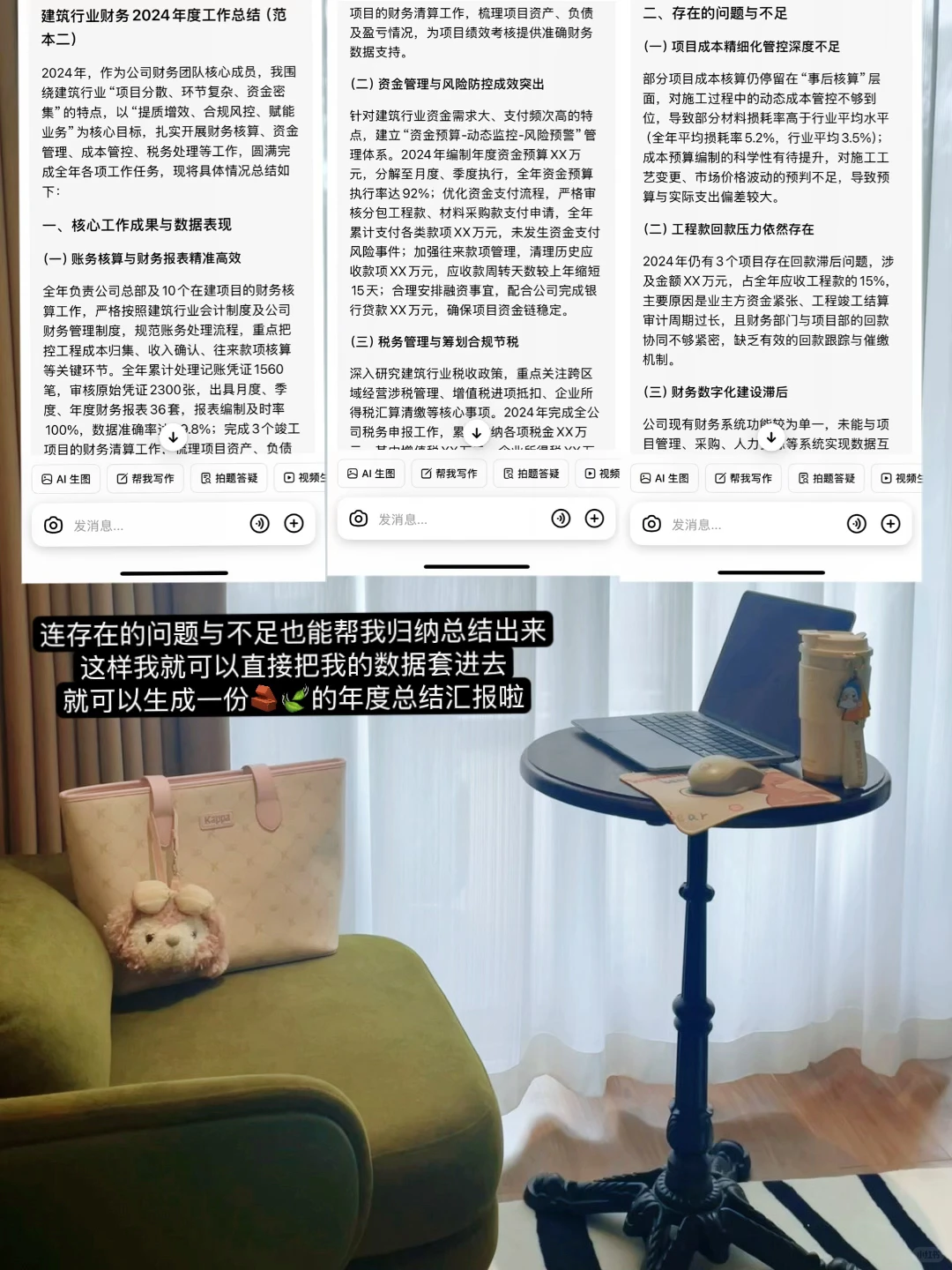 1分钟搞定年终工作总结,老板看完都夸我