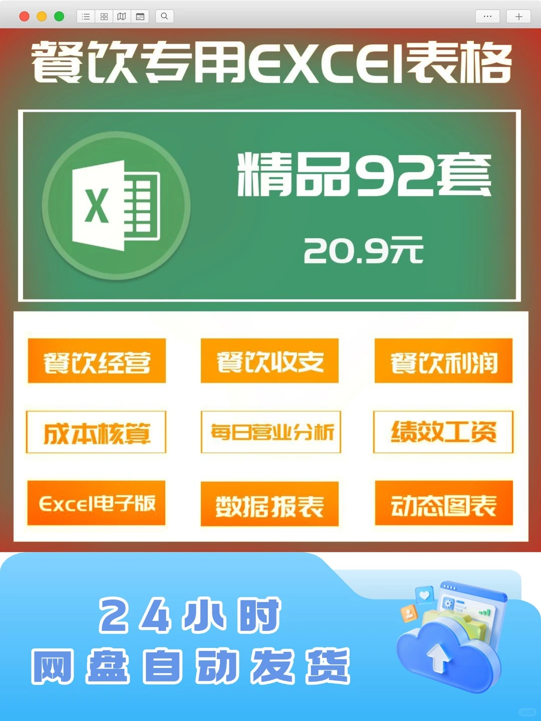 92套餐饮Excel表格模板 经营分析