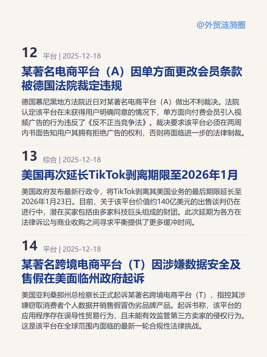 ?全球外贸简报 · 深度解读|2025.12.19