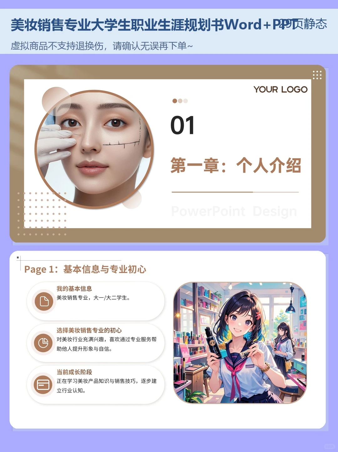 大学生职业规划大赛｜美妆专业职业生涯规划