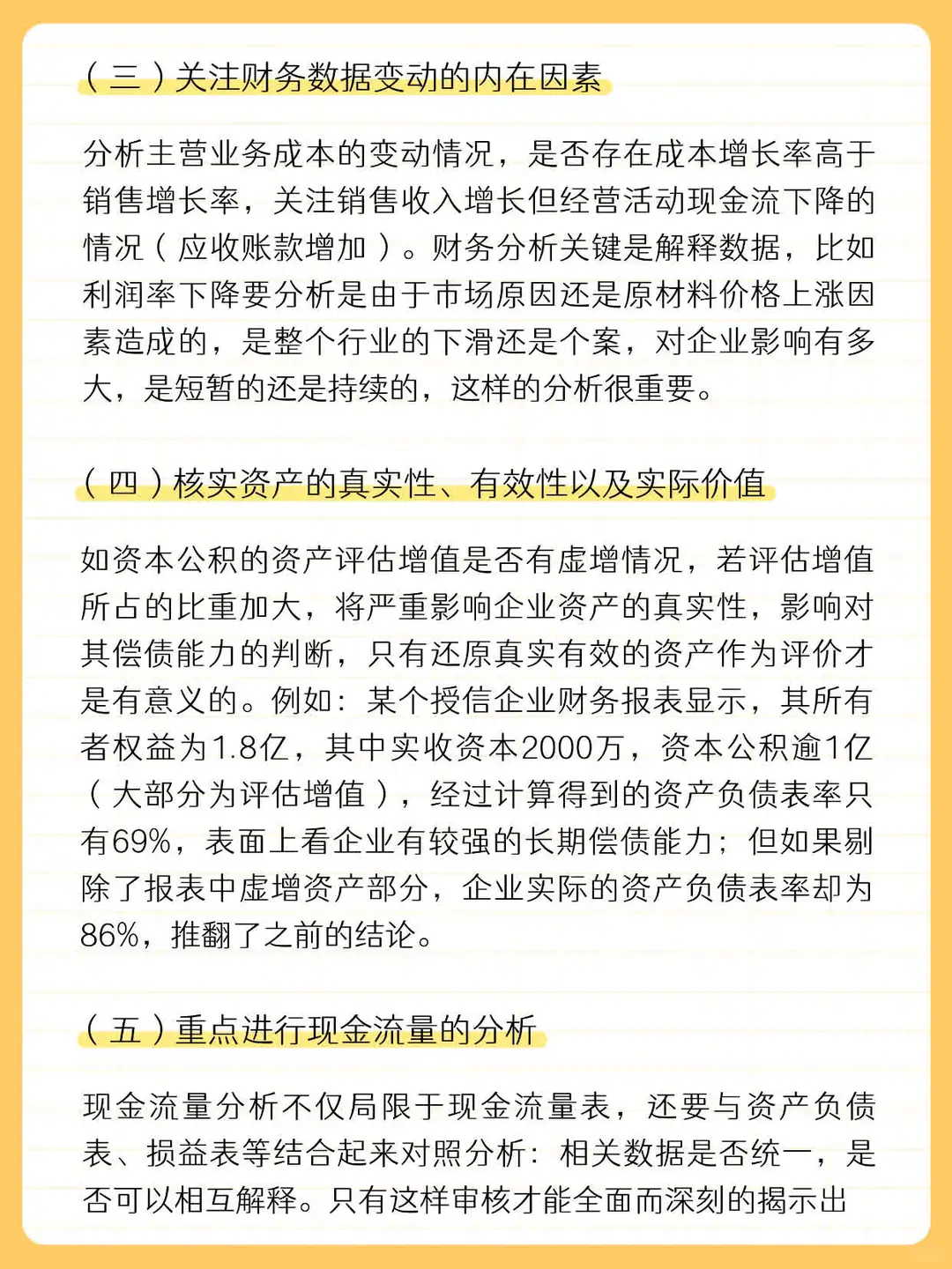 客户经理看企业财务报表（超详细）