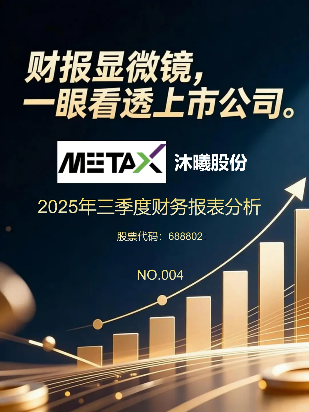 沐曦股份(688802)2025Q3财报拆解