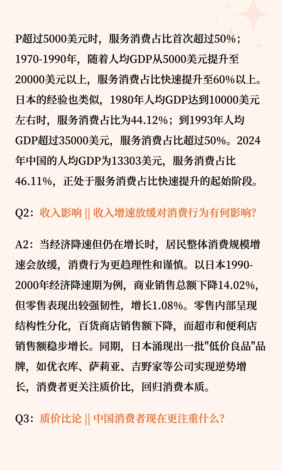 新消费行业三大趋势解析