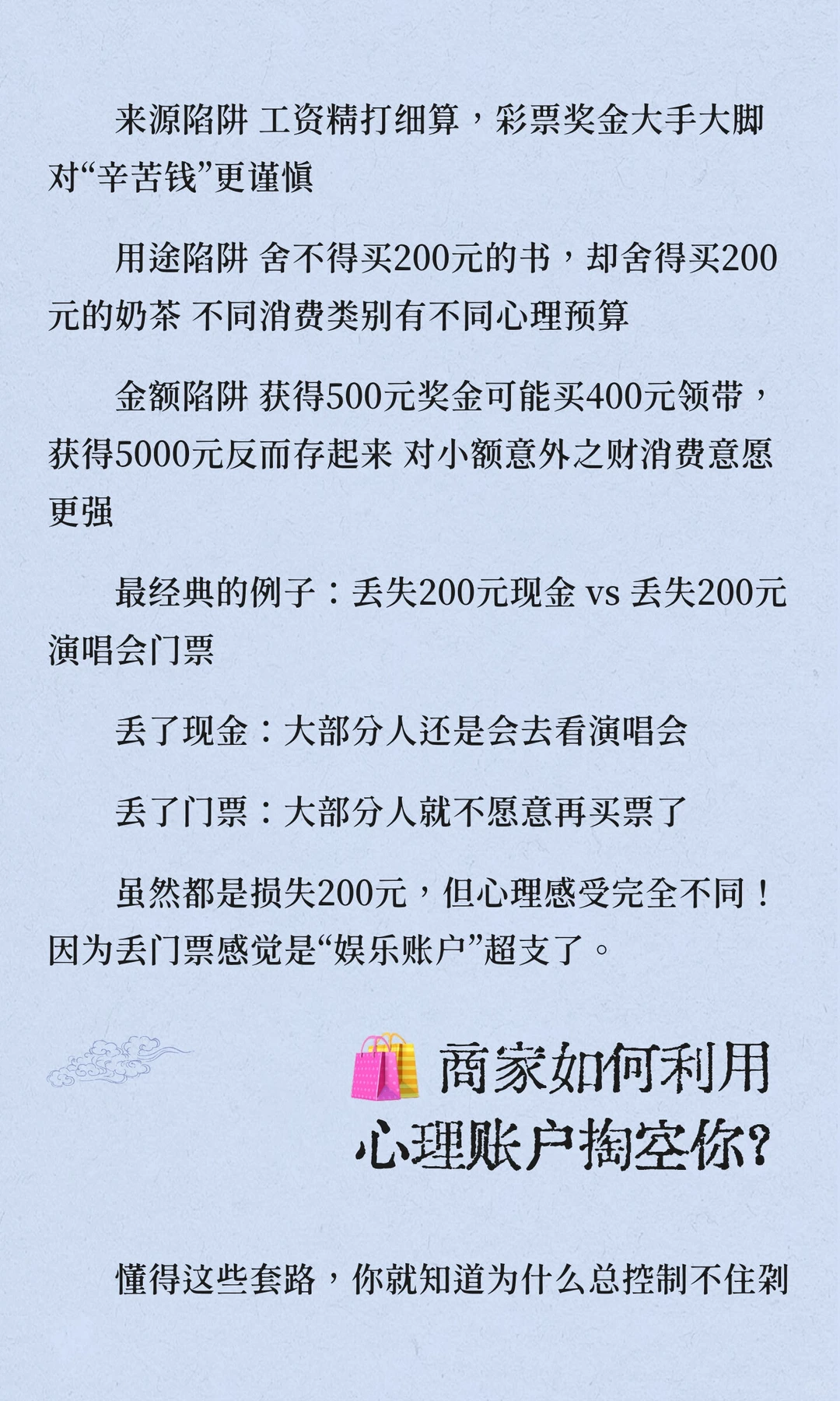 原来你乱花钱的根源是“心理账户”！?