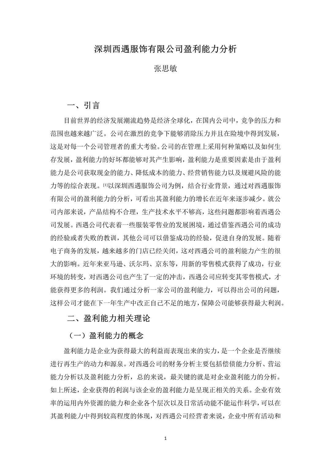 盈利能力分析不会写的看这篇!