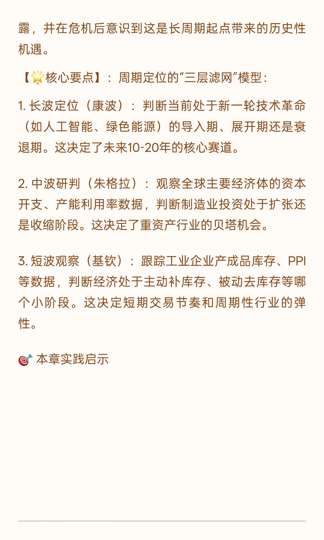 《跨周期价值炼金术：逆向思维、周期定位、