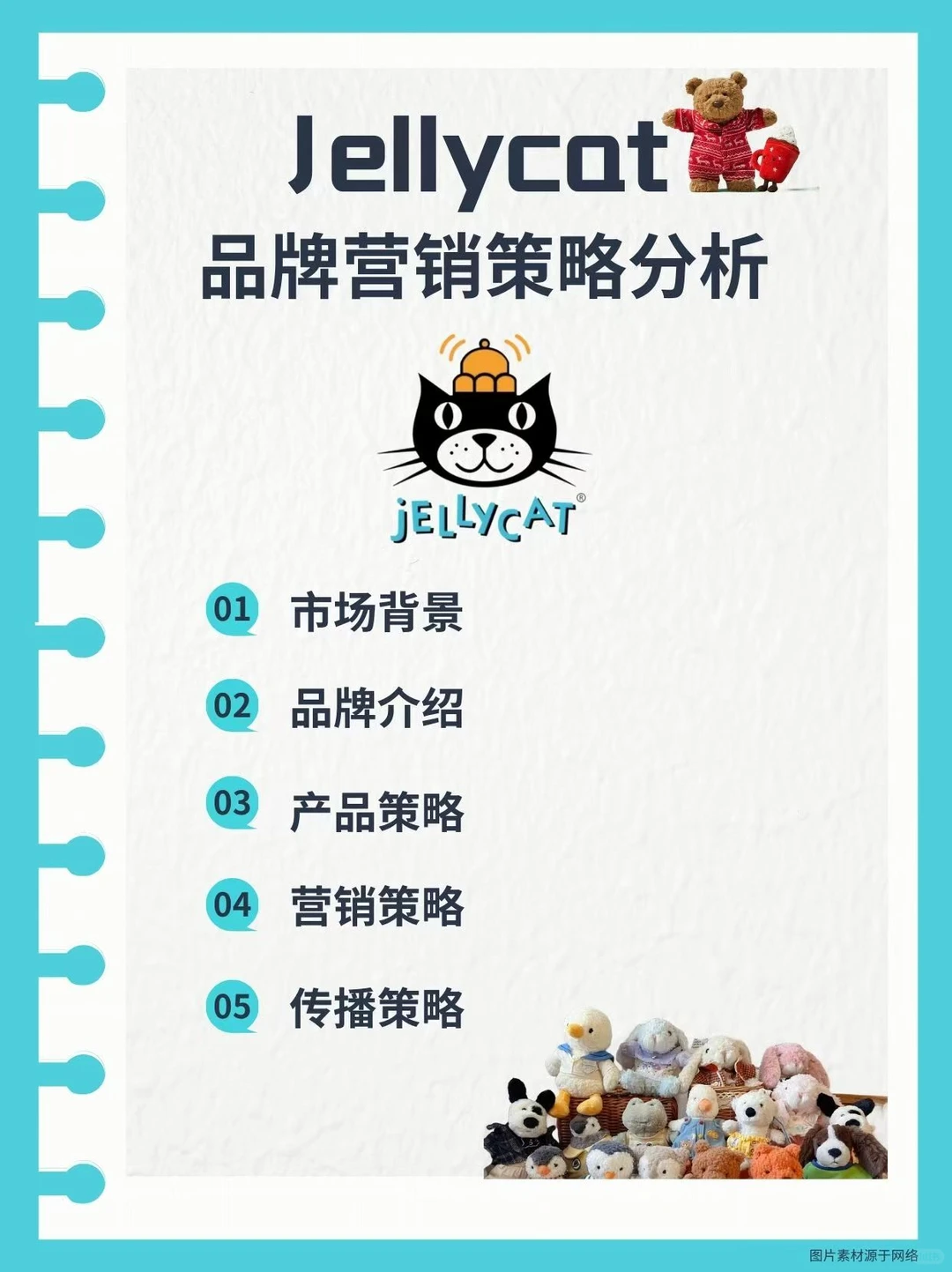 营销笔记｜JellyCat凭什么让人戒不掉❓