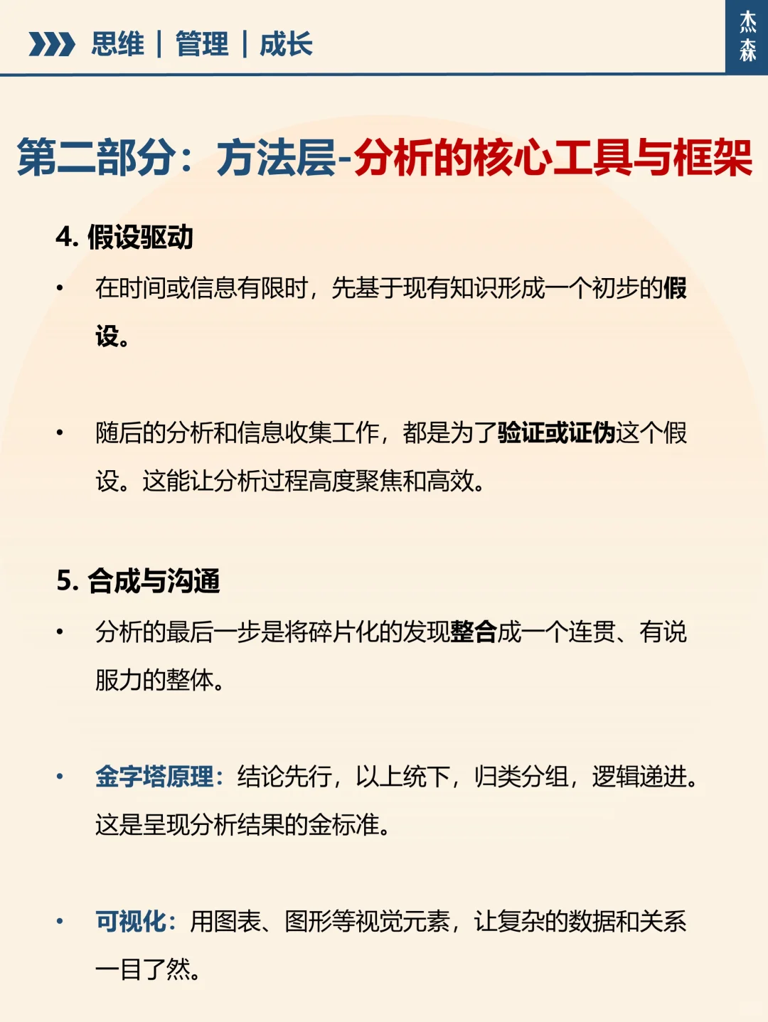 真正强悍的分析能力，是怎么锻炼出来的
