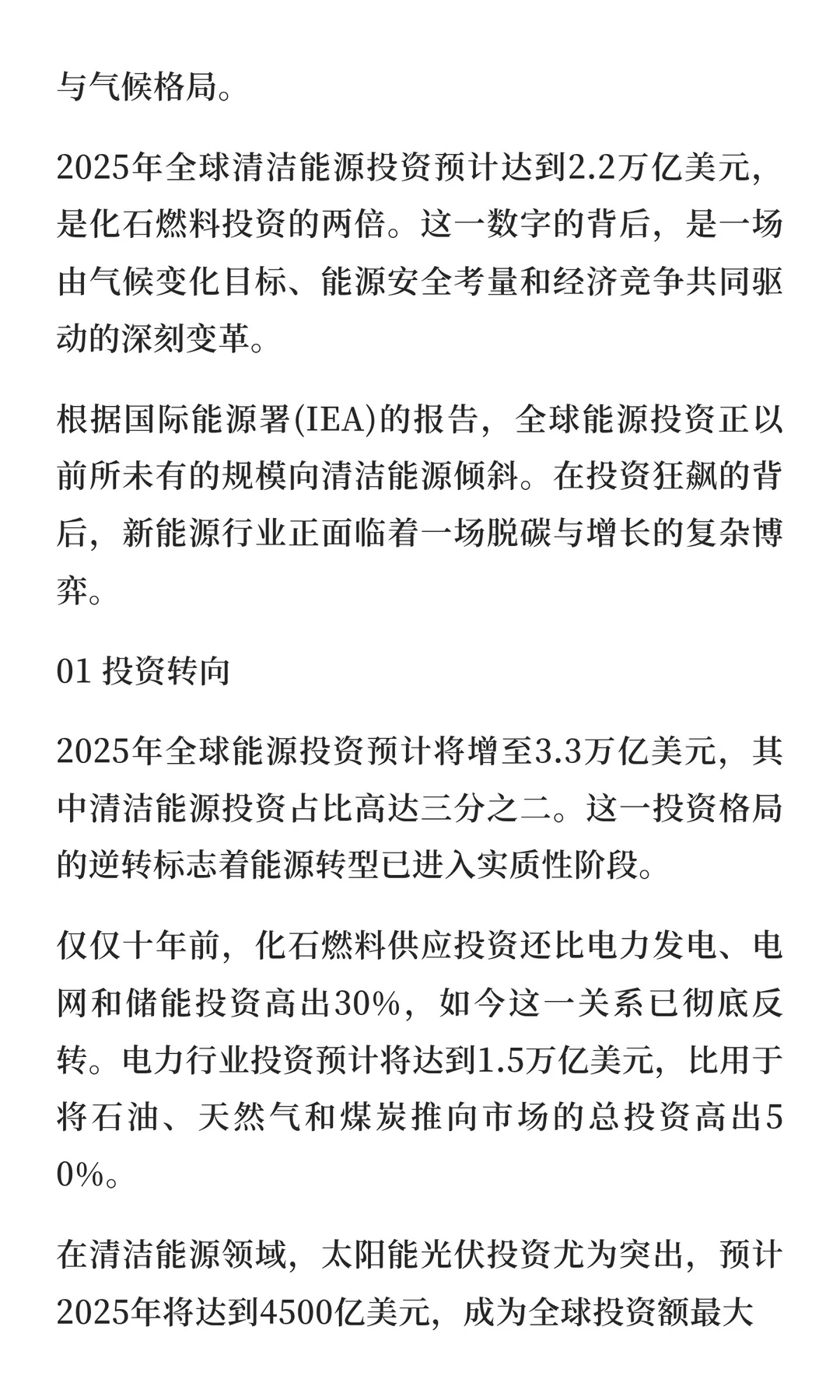 双碳目标下的新能源革命