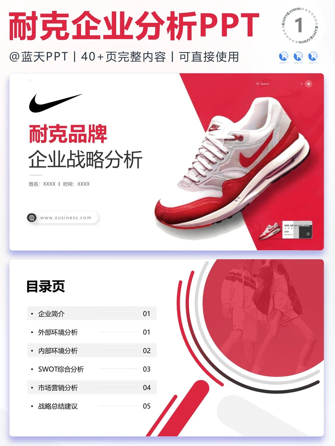 【001】耐克案例分析企业战略品牌营销PPT