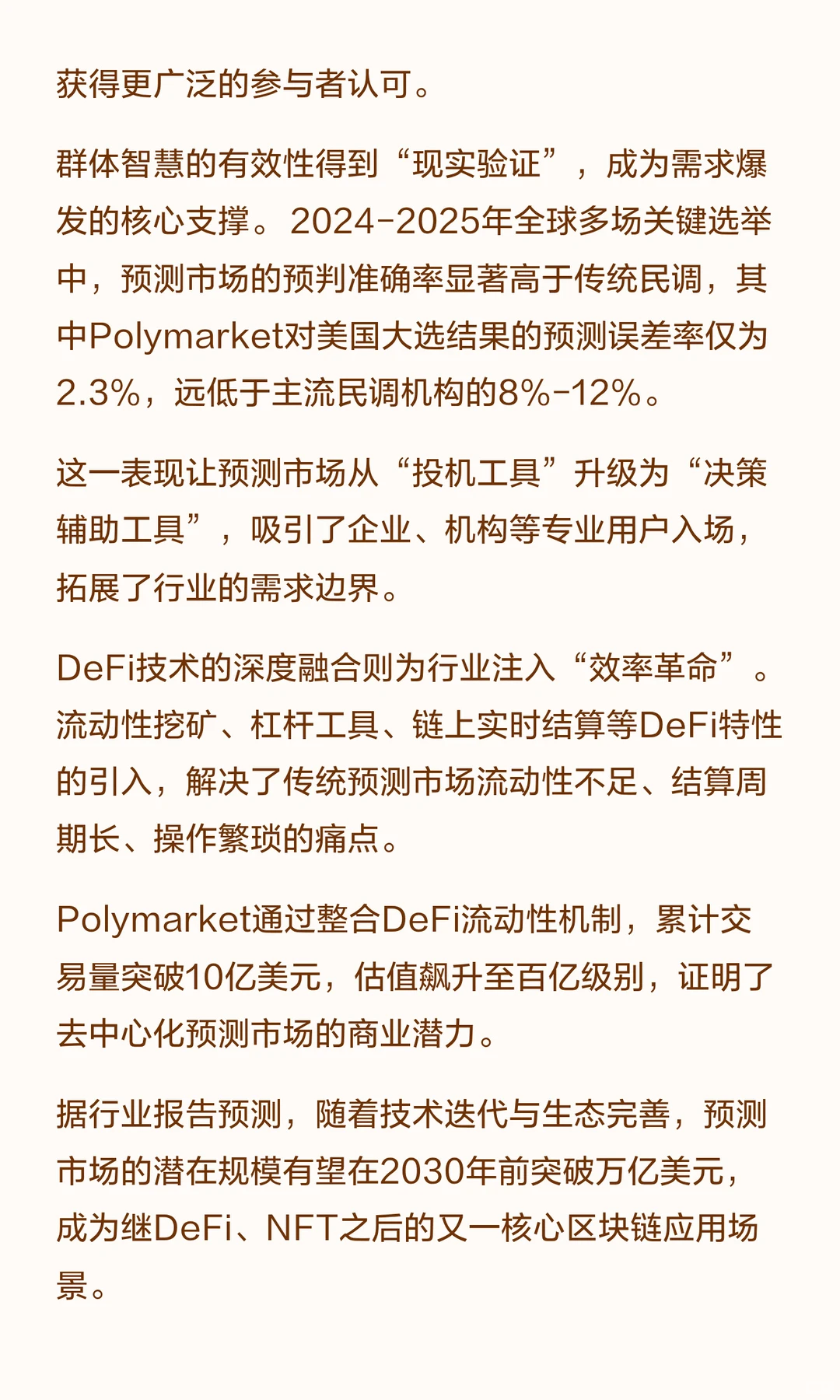 OracleX让Polymarket预测市场江湖不保？