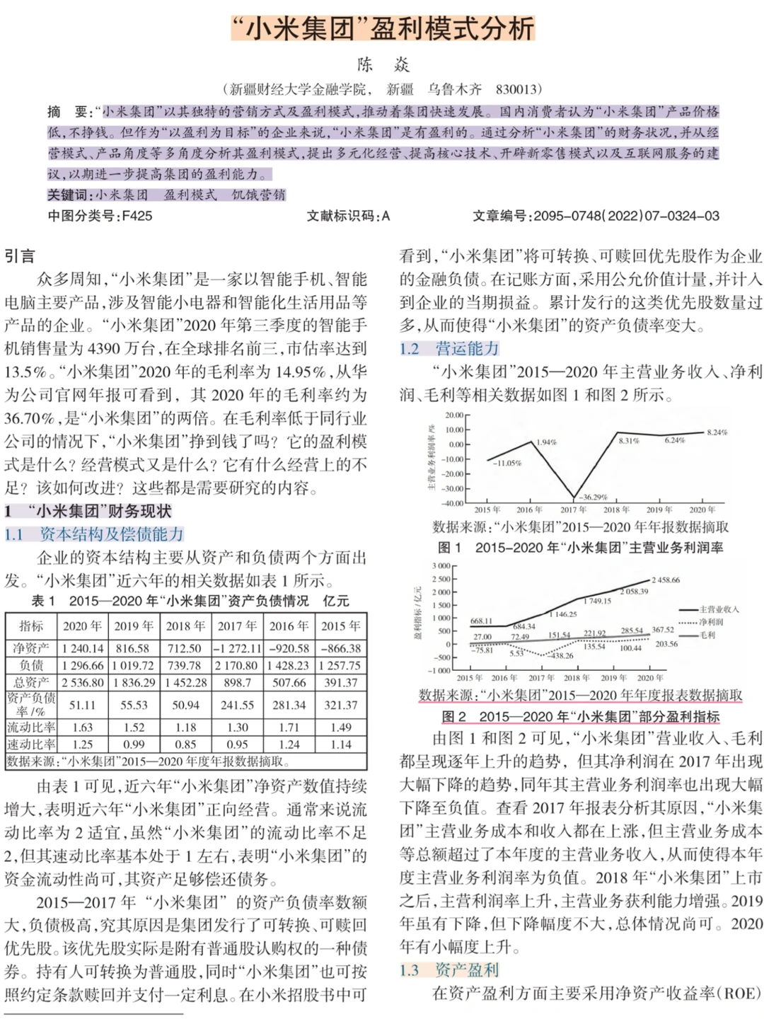 小米集团盈利模式分析?