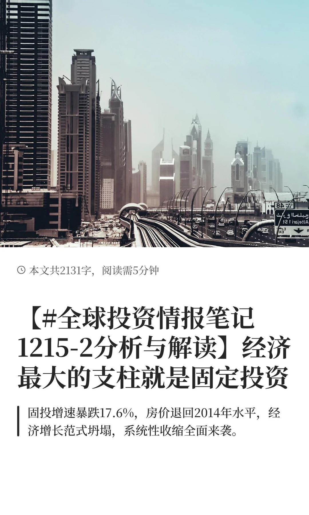 【#全球投资情报笔记1215-1 分析与解读】