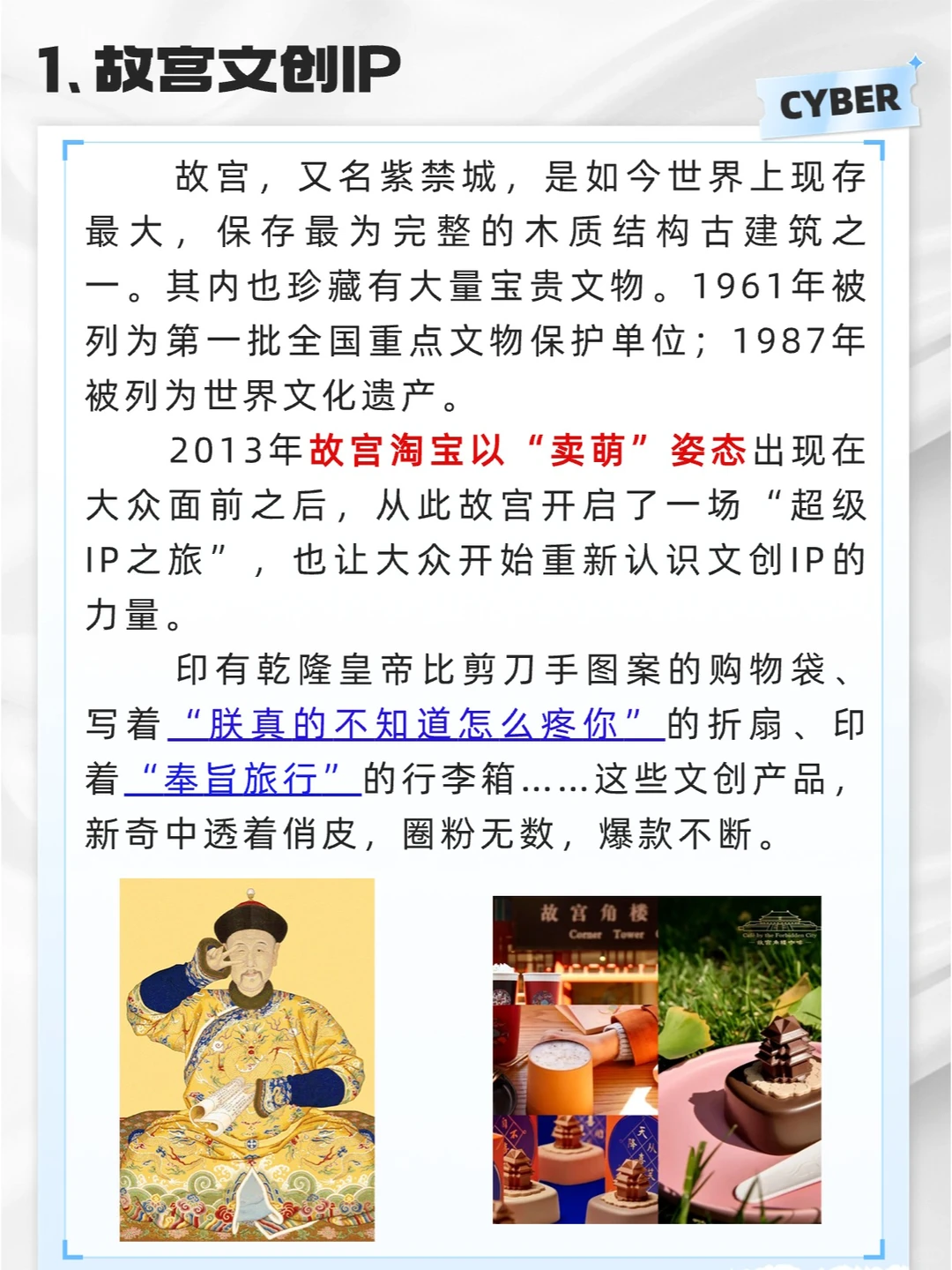 八大国潮案例分析❗️