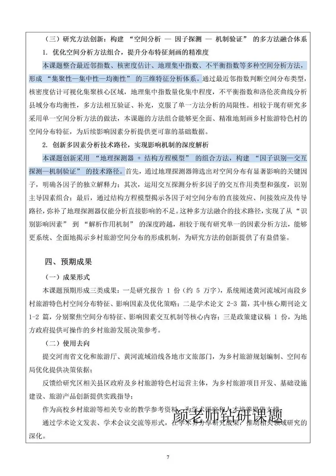 国自然课题申报书写到这个强度你就稳了！