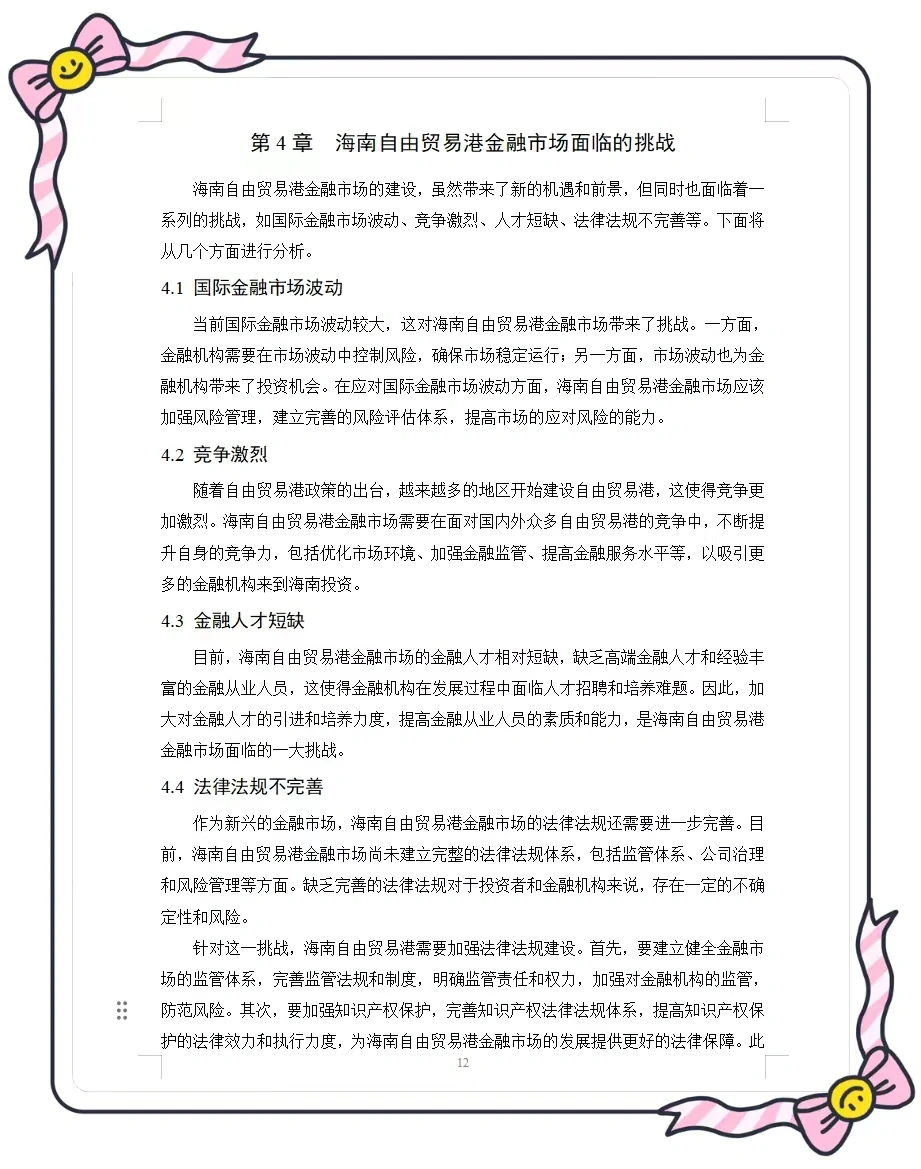 这篇经济学专业论文真是太棒了???