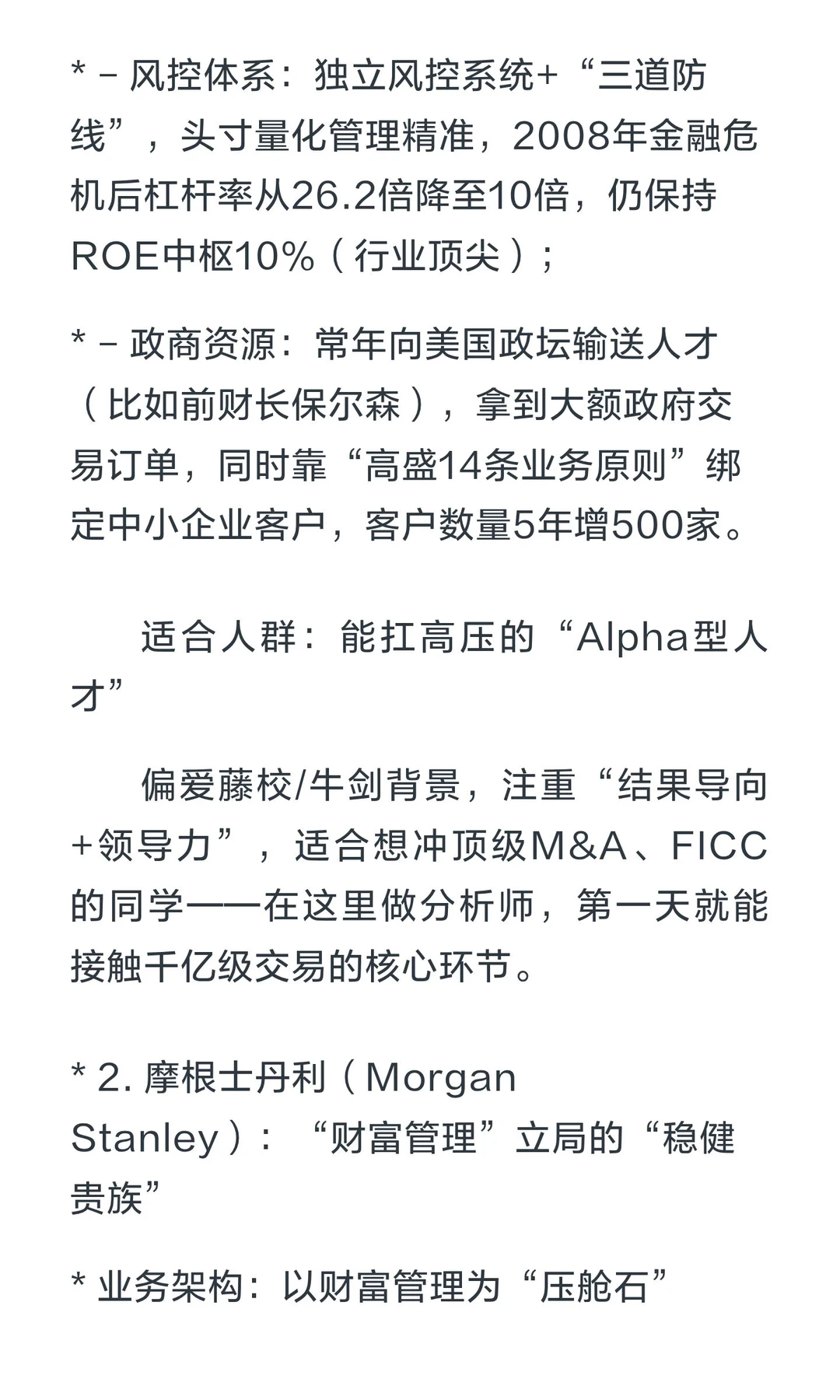 深度扒扒八大投行体系