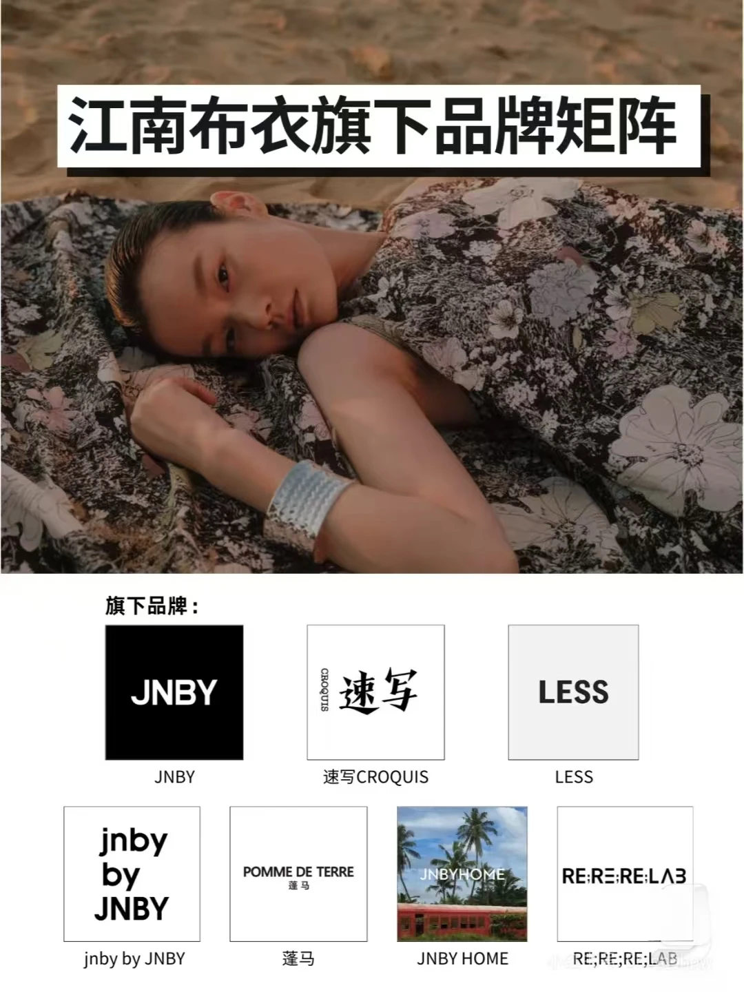 江南布衣 | 国内TOP女装品牌案例分析