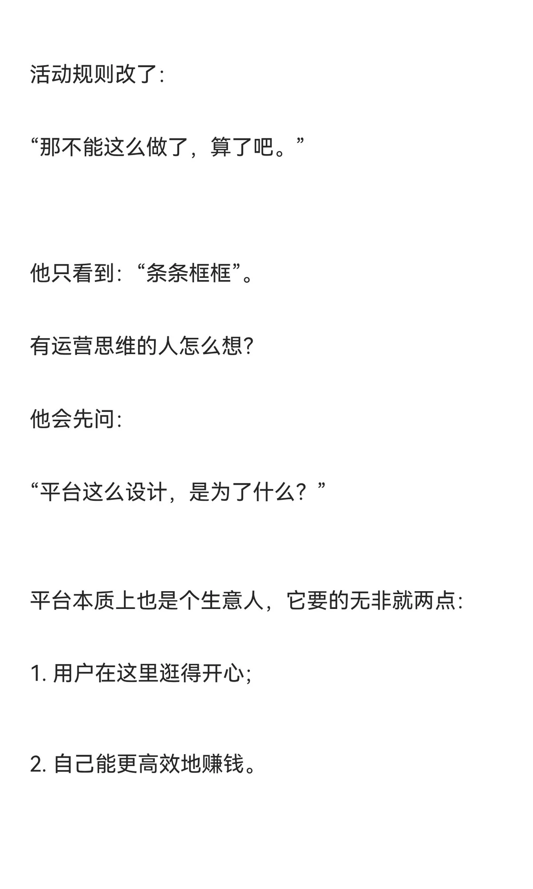 运营思维到底是什么？