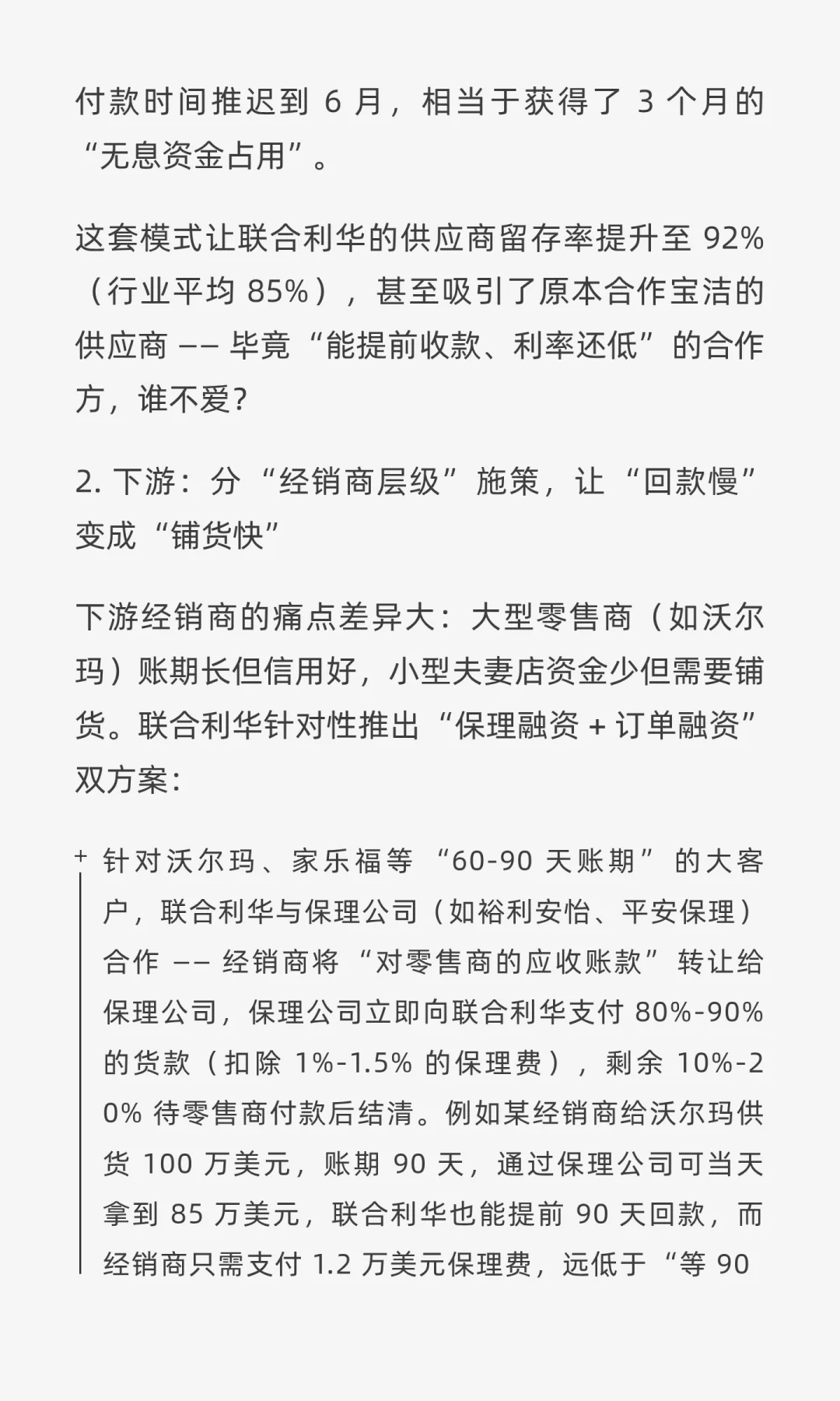 【企业案例・第 11 篇】联合利华供应链融资