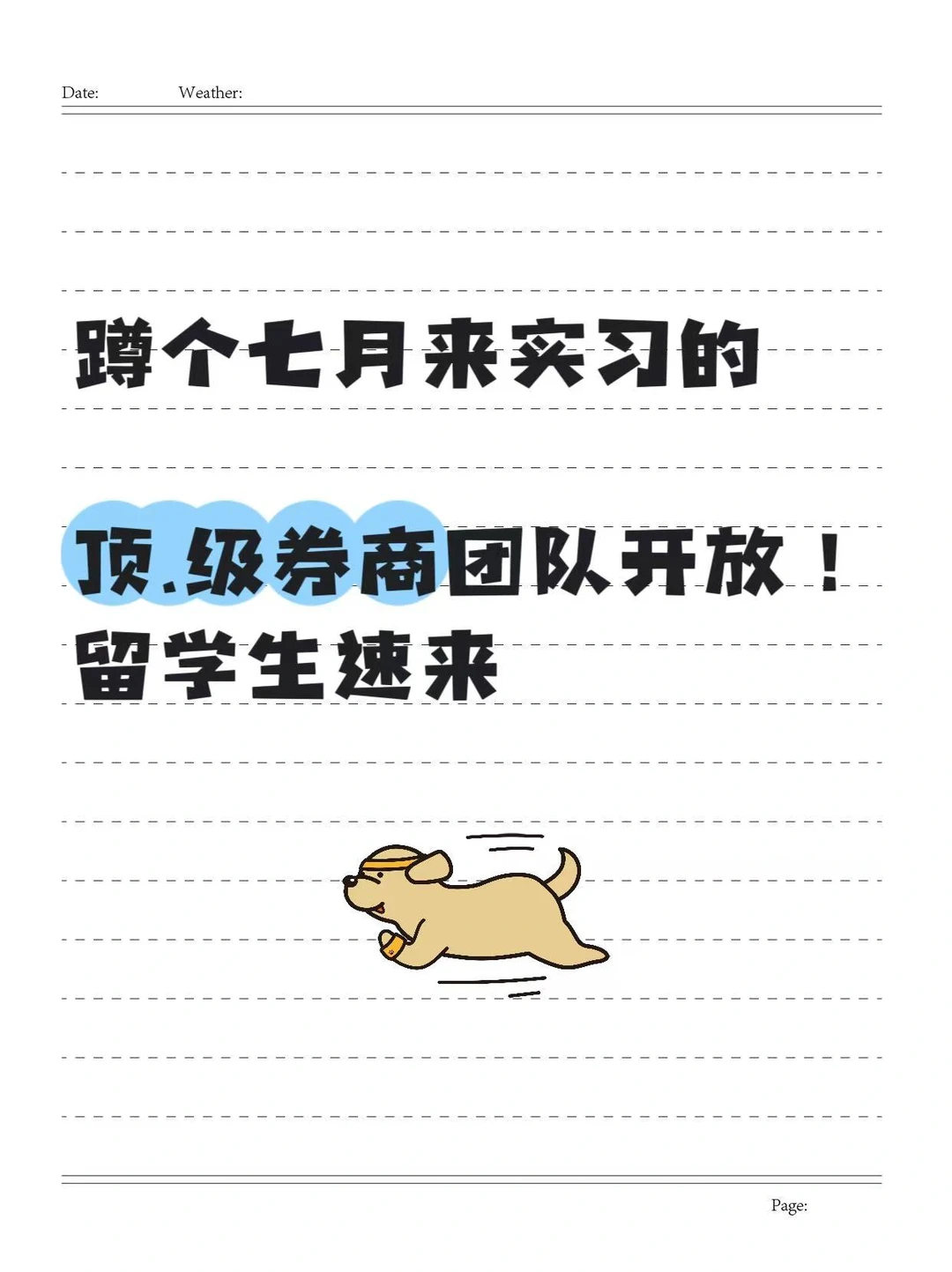 暑期实习.｜中信证券行研岗（研究生冲）