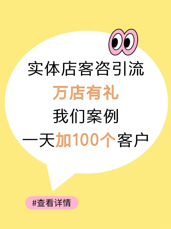 来学！一天+100客户！