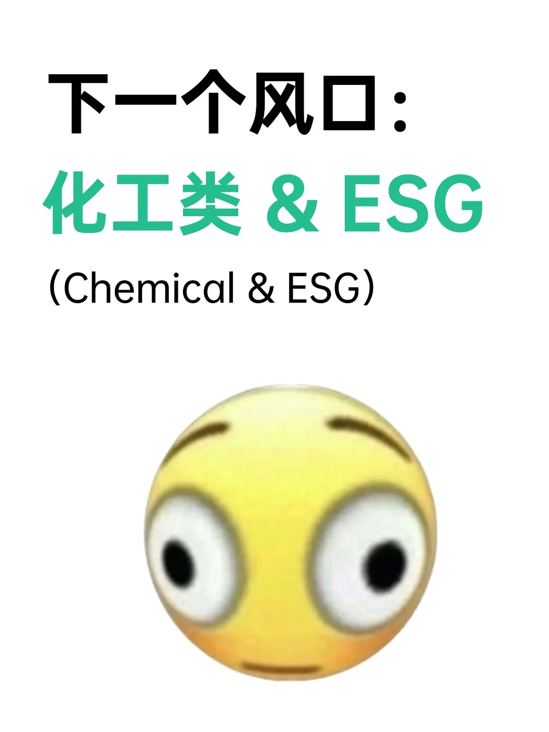 拜托??化工类的宝子一定要刷到啊啊