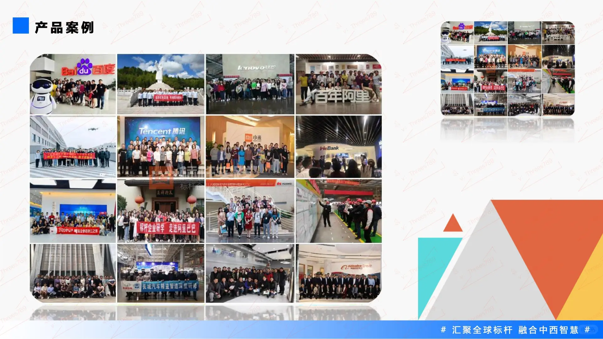 标杆企业参访名录