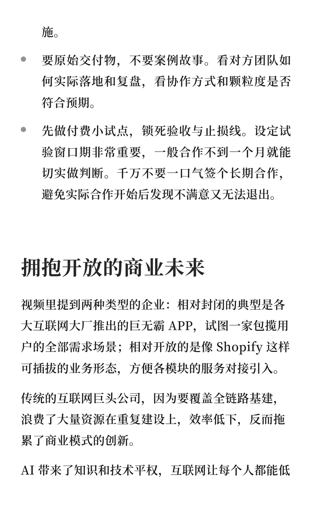 封闭心态如何限制你的生意天花板