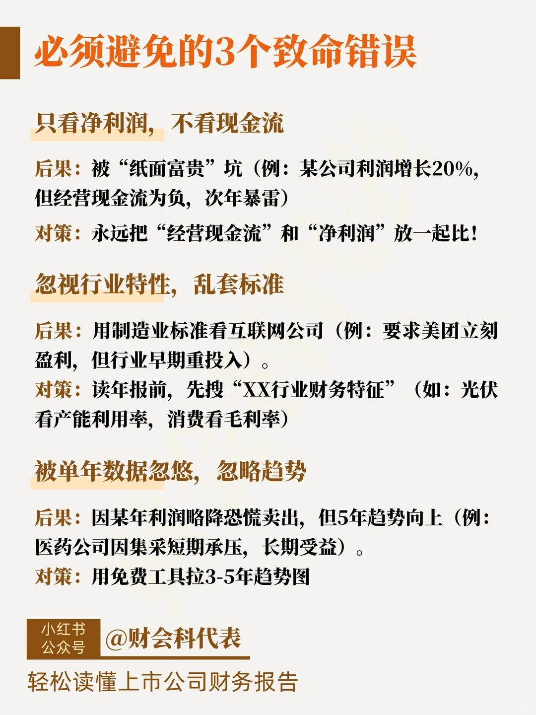 财报大白话｜读懂财务报告实操步骤