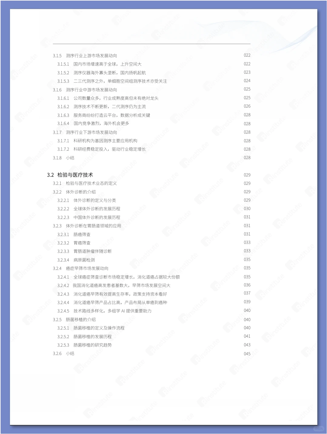 肠道产业发展白皮书