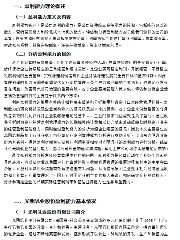 不会写企业盈利能力分析论文的看这篇就够了