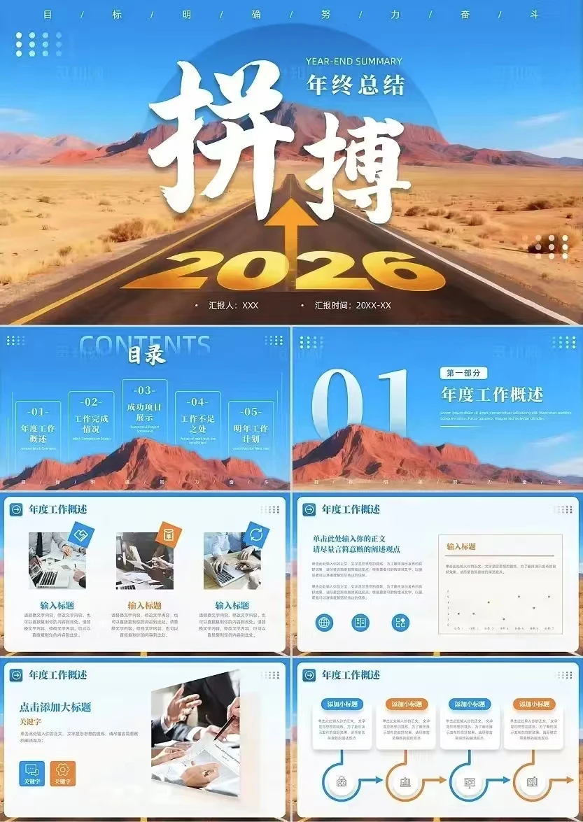 ?马年年终总结、述职报告PPT模板免费送