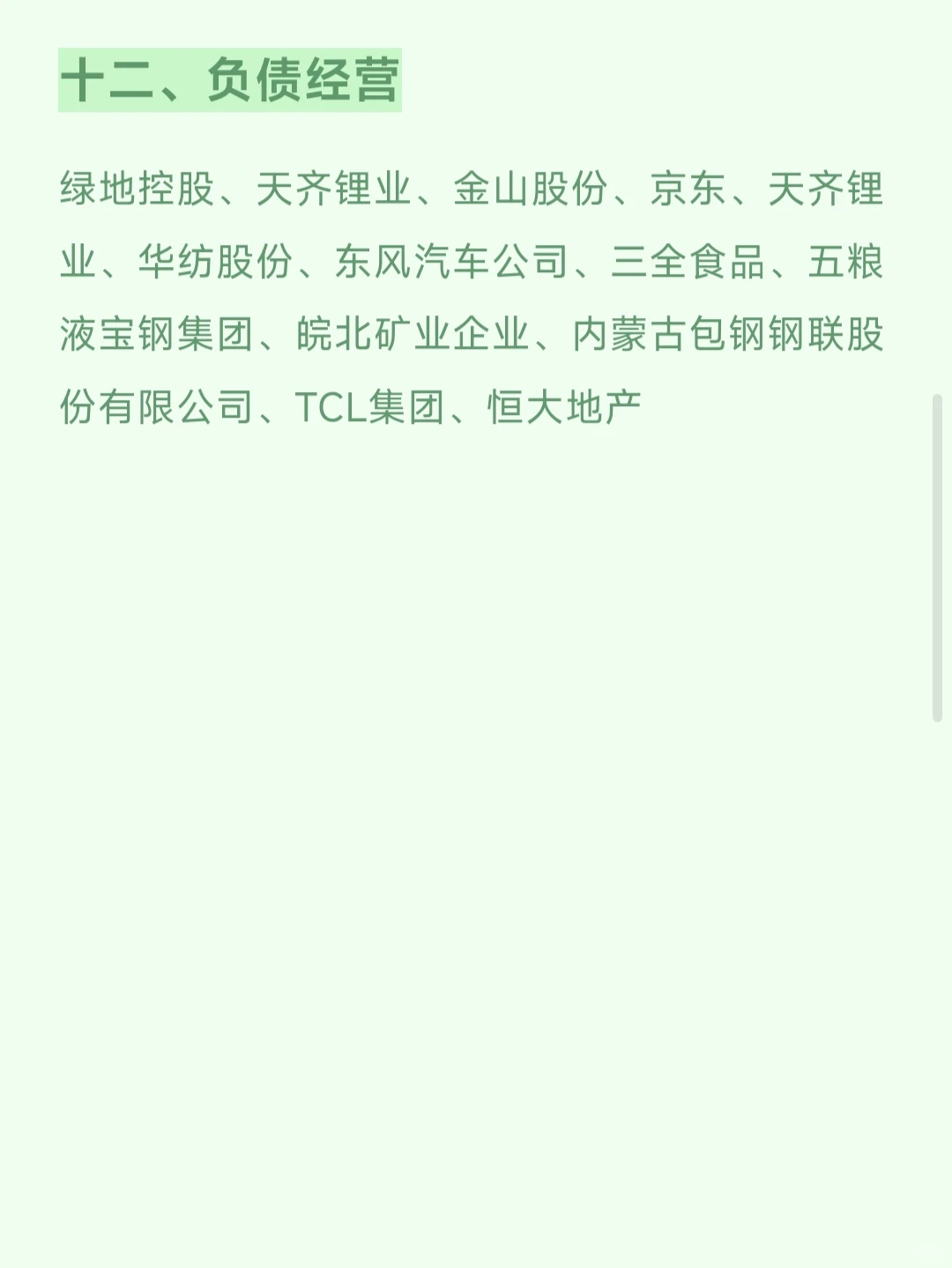 会计专业的姐妹们来选案例公司啦?