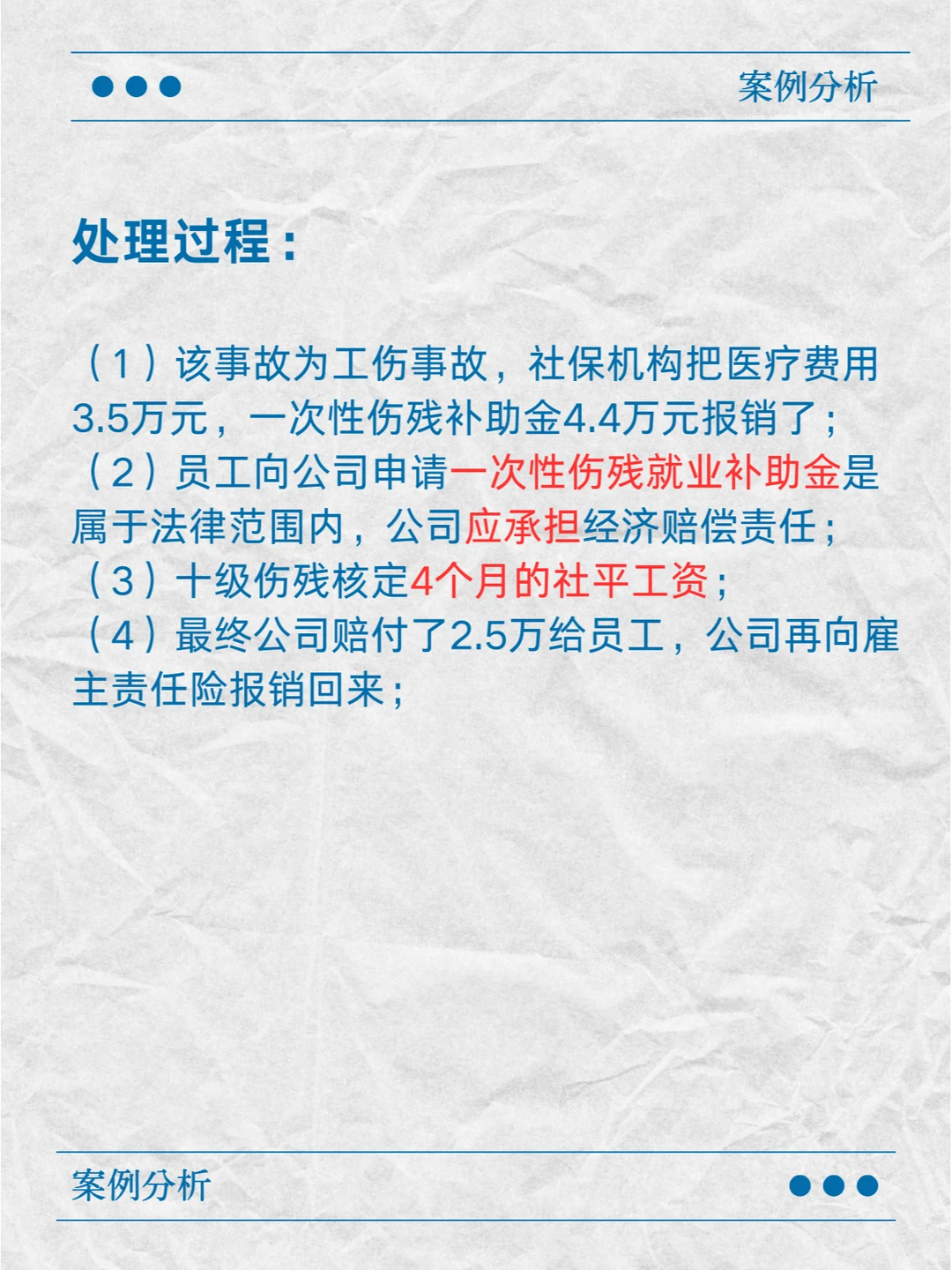 【案例分析 No.8】- 雇主责任险