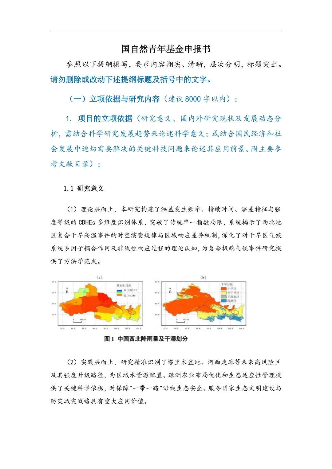 不愧是国自然青基项目，这篇写的真的太强了