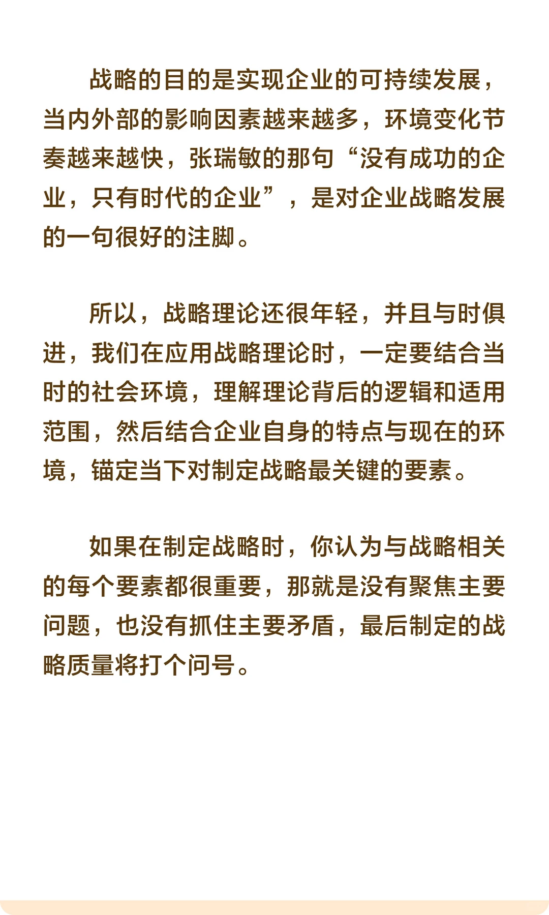 透过战略百年发展史，看企业战略的演进逻辑