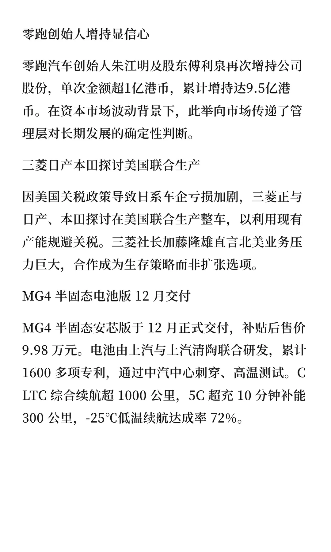 2025年12月12日汽车行业发生了什么