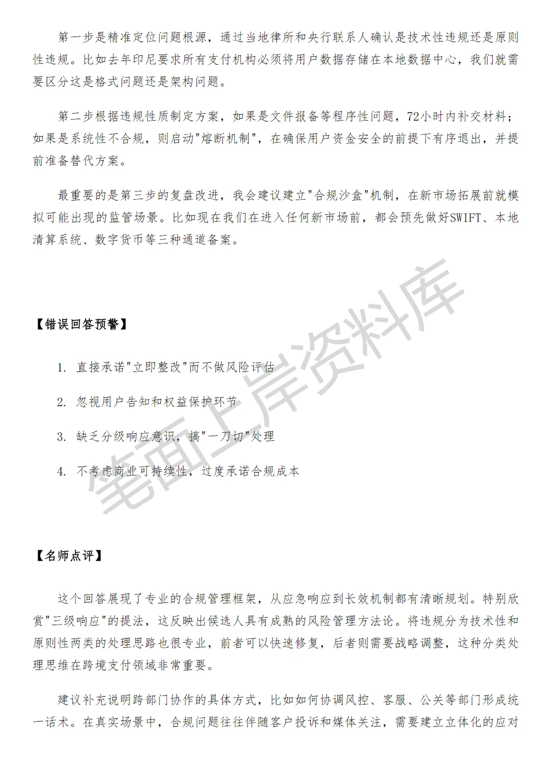 腾讯跨境支付产品经理智能助手