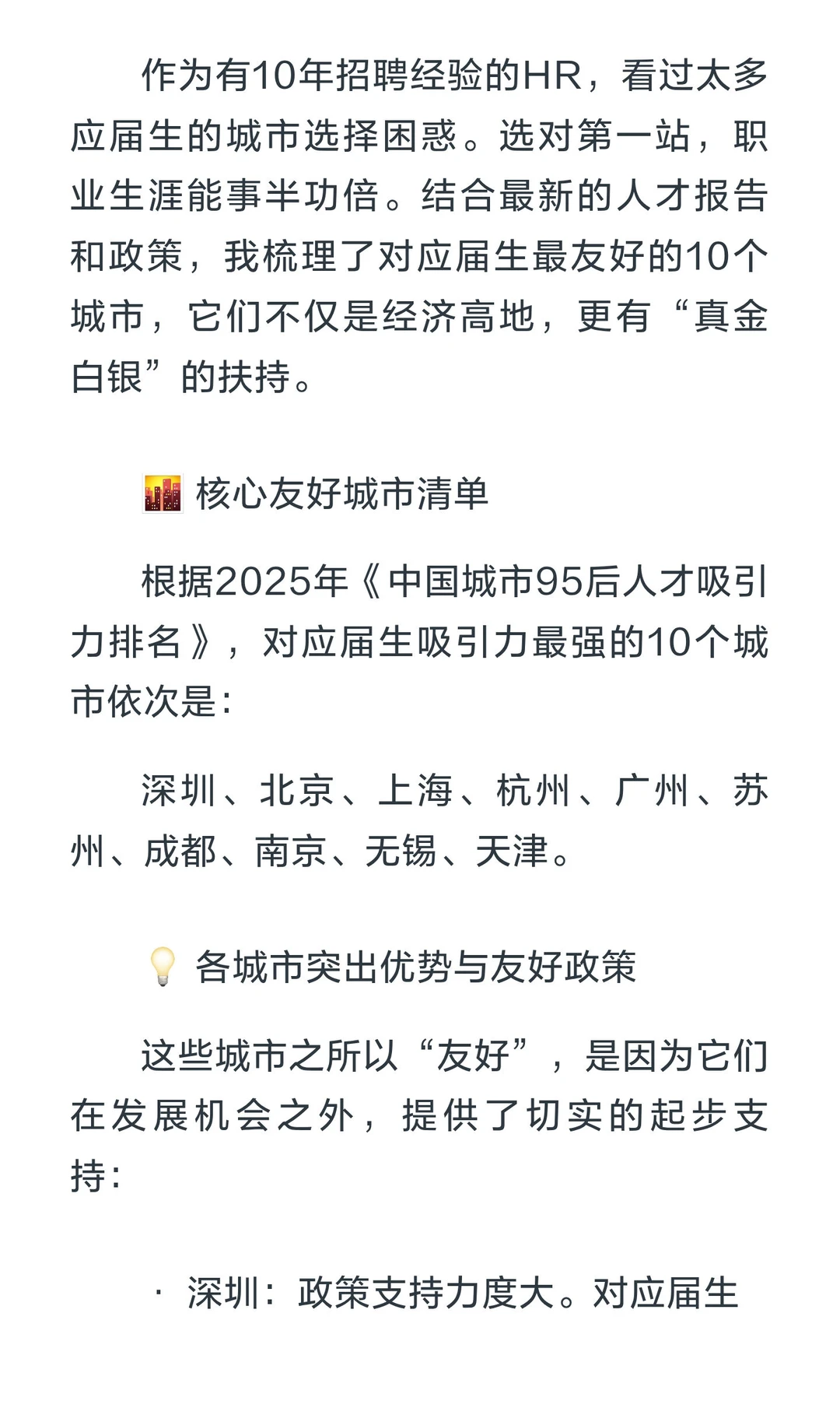 应届生必看，这10个城市供你参考!