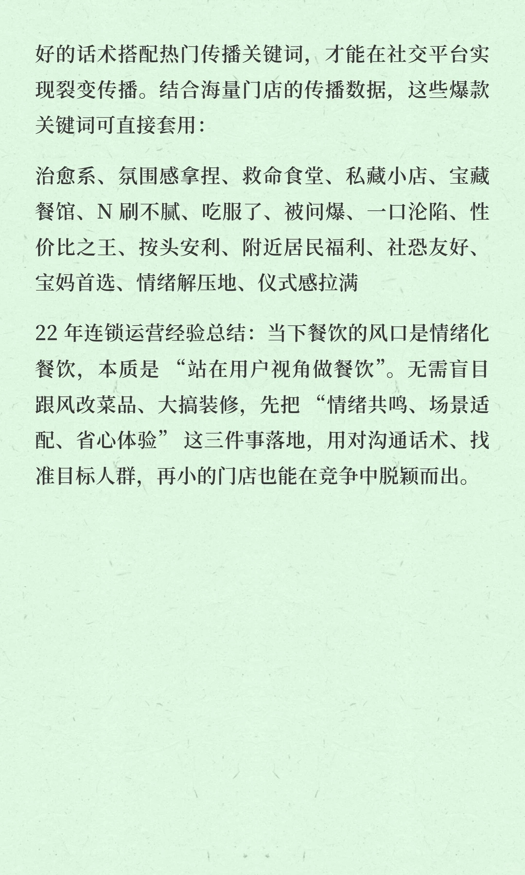 情绪化餐饮：下一个餐饮风口