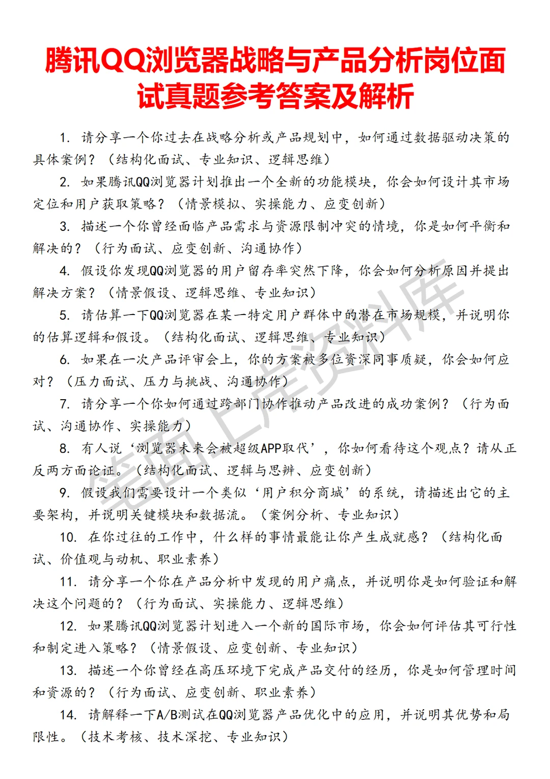 腾讯QQ浏览器战略与产品分析