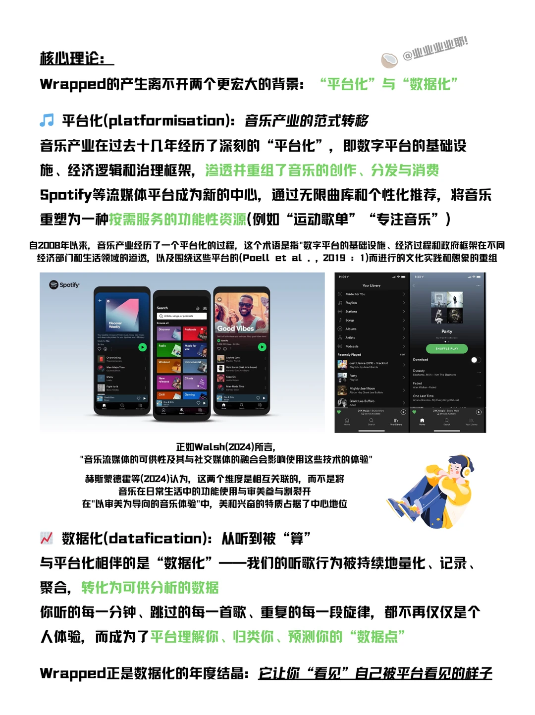 新传人用什么理论分析音乐软件的年度报告