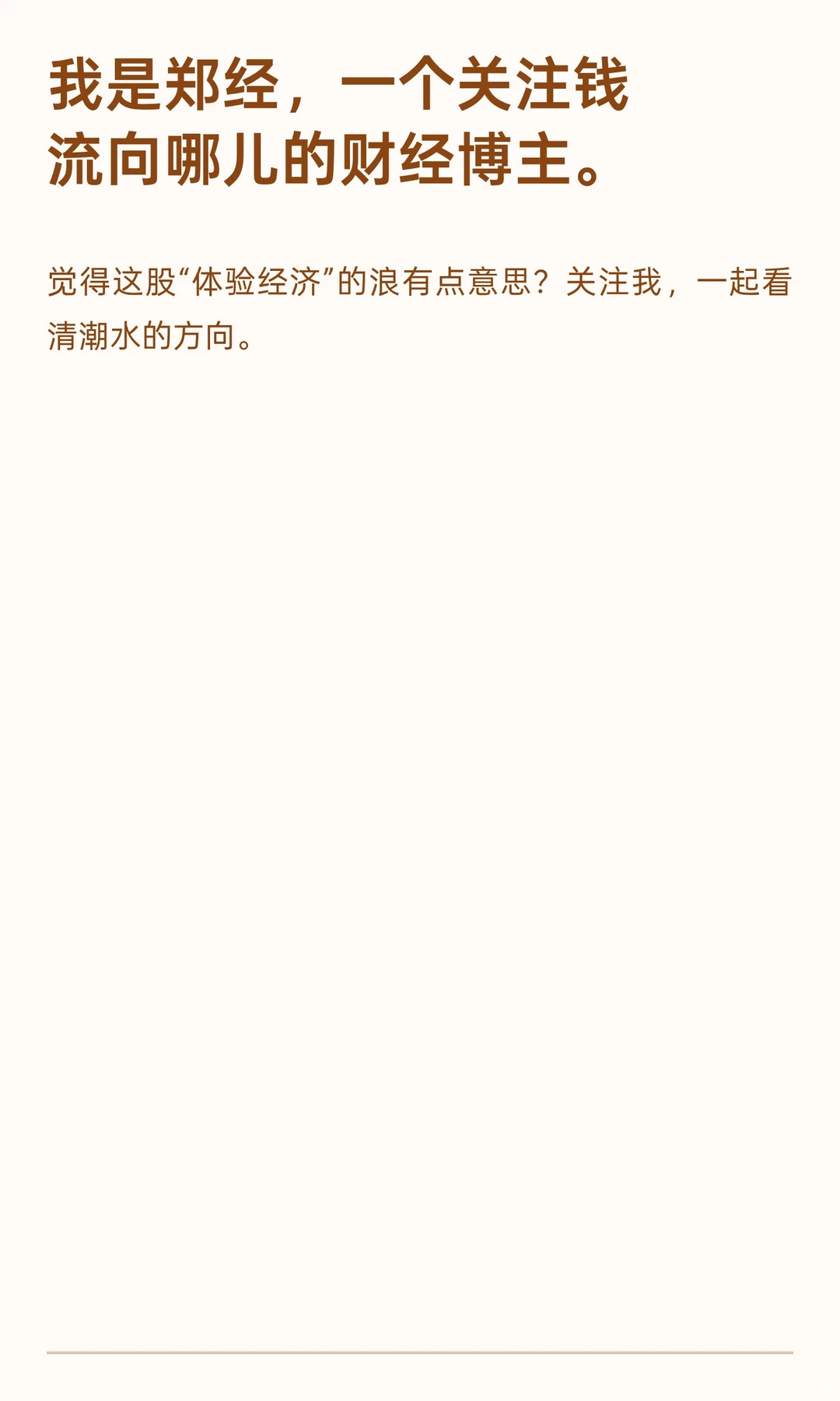 电商退潮了！未来钱流向哪里?